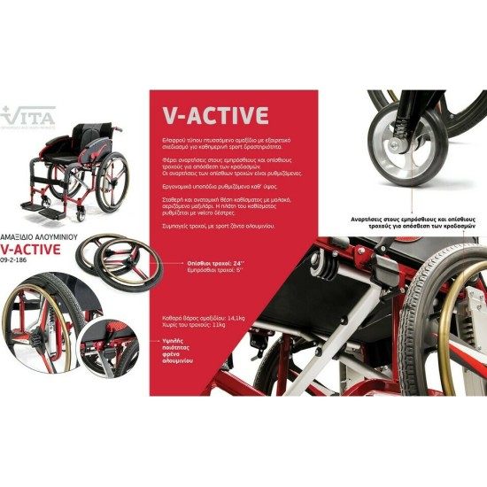 ΑΜΑΞΙΔΙΟ ΑΛΟΥΜΙΝΙΟΥ "V-ACTIVE" 09-2-186 Vita Orthopaedics